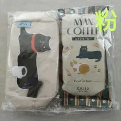 KALDI数量限定ニャンコーヒー＆もこもこ刺繍ポーチセット