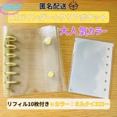 シール帳 ミルクイエロー バインダー A7 リフィル10枚付き 収納 おそろ