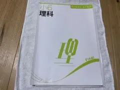 進学館中学入試小6 理科 Final STEP テキスト