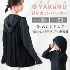 YAKeNU UVカットパーカー ブラック 【確実正規品】 紫外線対策 - メルカリ