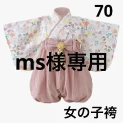 m*】様 regaloベビー 袴 70 ロンパース 女の子 和装 お宮参り 百日