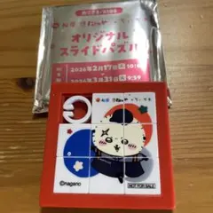 松屋　ちいかわ　スライドパズル　ラッコ