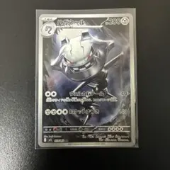 2026年最新】ポケモンカード ハガネール arの人気アイテム - メルカリ