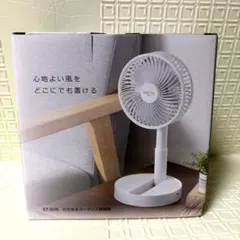コードレス扇風機のサムネイル