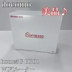 〚美品〛✦docomo home5G HR01 WIFIルーター✦