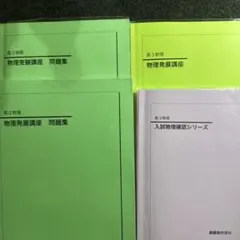 2026年最新】高3 物理 問題集 解説 鉄緑会の人気アイテム - メルカリ