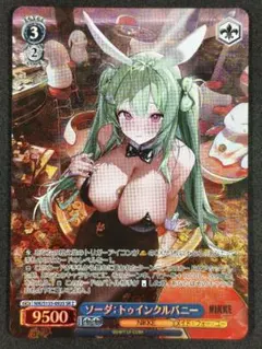 ヴァイスシュヴァルツ ソーダ：トゥインクルバニー SR