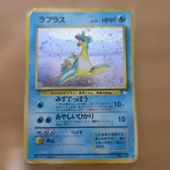 ポケモンカード ラプラス 旧裏 サザンアイランド 歴戦個体 即購入あり