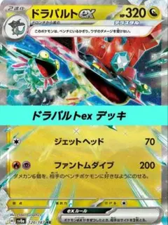 ポケモンカード 構築 済み デッキ ドラパルトex 161