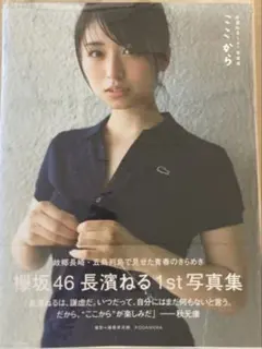 2026年最新】長濱ねる サインの人気アイテム - メルカリ