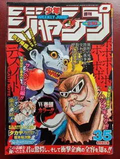 週刊少年ジャンプ 2004年 35号 ボボボーボ・ボーボボ