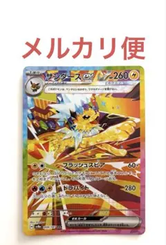 ポケモンカード　サンダースex SAR