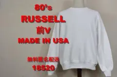 80’s ラッセル 前V スウェット USA製 18520 ビンテージ 501