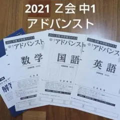 2025年最新】z会アドバンスト 中1の人気アイテム - メルカリ