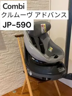 綺麗！Combi コンビ クルムーヴ アドバンス JP-590