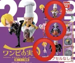 【新品】ワンピの実　第二十三海戦　ガチャ