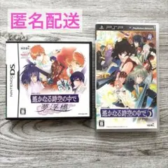 PSP ニンテンドーDS ソフト 遙かなる時空の中で