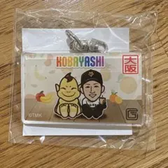 ジャイアンツ 闘魂ガチャ 大阪 小林誠司 アクリルキーホルダー
