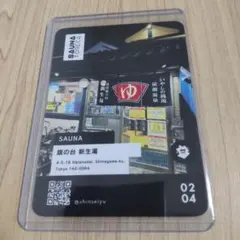SAUNA TORECA サウナトレカ 新生湯③ 東京銭湯コレクションカード