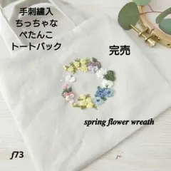 手刺繍入ちっちゃなぺたんこトートバック【うさこと紫陽花】 - メルカリ