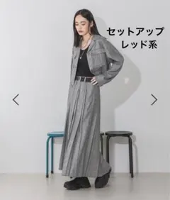 JEANASIS ラメチェックプリーツロングスカート ジャケット セットアップ