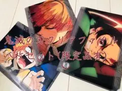 【限定品有】超レア　鬼滅の刃 クリアファイル 八枚セット