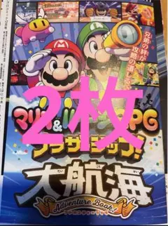 マリオ&ルイージRPG ブラザーシップ　大航海　小冊子　2冊