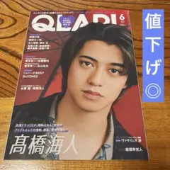 Gainer ゲイナー 赤楚衛二モデル 2014年5月号&7月号セット 赤楚衛 Gainer☆ゲイナー☆2014年5月号☆成宮寛貴☆赤楚衛二☆福吉真璃奈