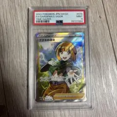 ナタネの活気 SR psa9 S10D タイムゲイザー 078/067