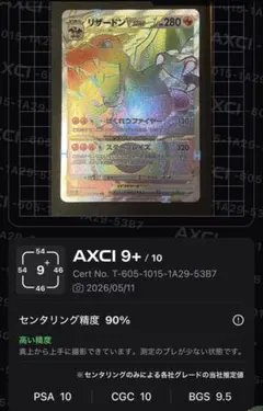 リザードンVstar HR 118/100 AXCI 9+/10