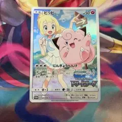 2026年最新】ポケモンカード ピッピ chrの人気アイテム - メルカリ