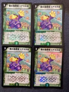 森の指揮官コアラ大佐　ホイル　4枚