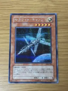 2026年最新】遊戯王 サテライトキャノンの人気アイテム - メルカリ