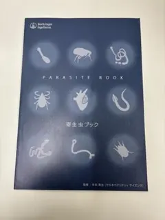 PARASITE BOOK 寄生虫ブック