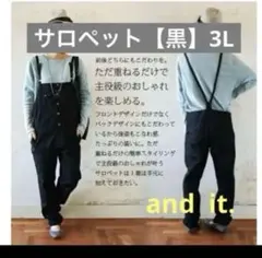 【大きいサイズ】アンドイット and it.サロペット　オーバーオールのサムネイル