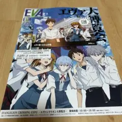 ガ*ル様 エヴァンゲリオン大博覧会