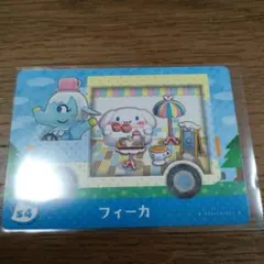 とびだせどうぶつの森amiiboカード　サンリオキャラクターズコラボ　フィーカ