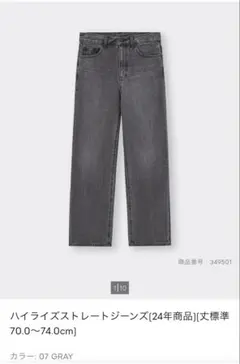 GU ハイライズストレートジーンズ　S