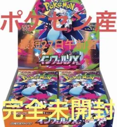 インフェルノX ボックス　シュリンクあり　ポケセン産
