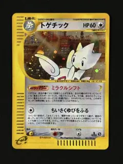 ★ポケモンカード トゲチック e カード 062/092 1ed キラ★ トゲチック ☆ [地図にない町] 062/092 買取 | ポケモンカード買取なら