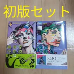 2026年最新】岸辺露伴は動かない 初版の人気アイテム - メルカリ