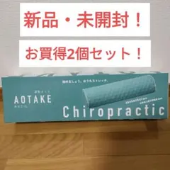 2026年最新】あおたけ 運動枕の人気アイテム - メルカリ