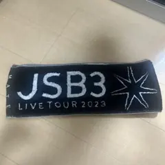JSB3 LIVE TOUR 2023 STARS タオル