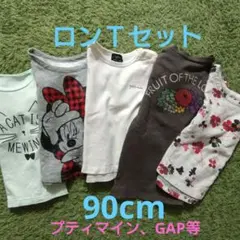 90cm ロンＴ５枚セット〜petit main等〜