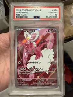 PSA10 ラブトロス AR SV5a クリムゾンヘイズ 074/066 - メルカリ