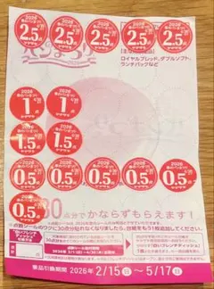 ヤマザキ春のパンまつり2026【20.5点分】