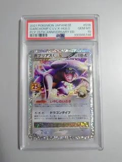 【PSA10】ガブリアスC LV.X 25th プロモ PROMO PSA10】ガブリアスC LV.X 018/025 25th プロモ 鑑定品 - メルカリ