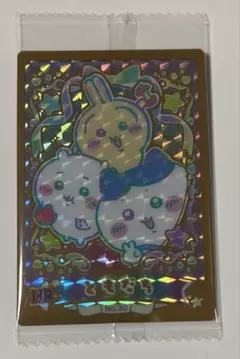 ちいかわ ウエハース ラッキーカード コレクション HR ともだち ハイパーレア