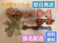 ヘアアクセ リボンバレッタ 8個セット かわいい 簡単アレンジ 送料無料