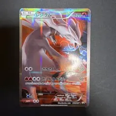 レシラム R CP2 伝説キラコレクション 002/027 - メルカリ